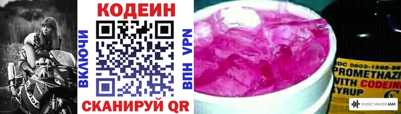 Кодеин Purple Drank  Шуя 